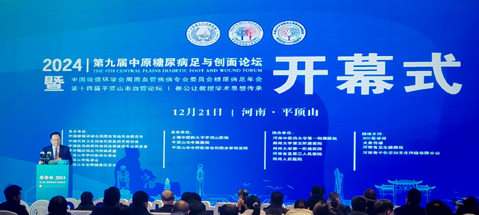 萊沃醫療助力第九屆中原糖尿病足與創(chuàng)面論壇